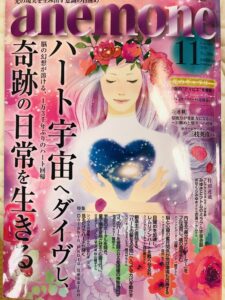 投稿についてもっと詳しく アネモネ11月号に掲載されました