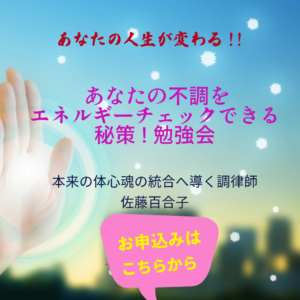 投稿についてもっと詳しく 不調を根本的に変化させるエネルギーヒーリング無料勉強会&相談会