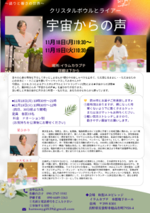 投稿についてもっと詳しく 癒しの音楽　クリスタルボウルとライアー 　語りと響きの世界